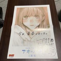 アオのハコ　ポスター