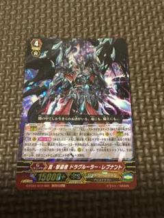 2025年最新】真・撃退者 ドラグルーラー・レブナントの人気