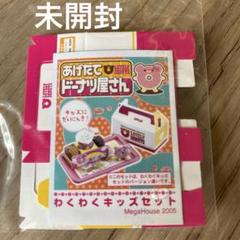 中袋未開封】リーメント ぷちドーナツ