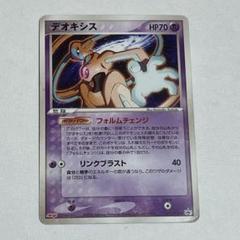 デオキシス：「伝説ポケモンプレゼント」キャンペーンPROMO 傷なし美品 希少 デオキシス プロモ 色違い 伝説ポケモンプレゼント