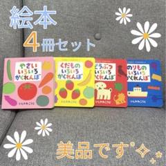 いしかわこうじ かくれんぼシリーズ いしかわこうじ 絵本 4冊セット まとめ売り かくれんぼシリーズ
