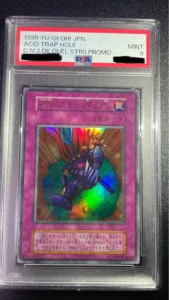 硫酸のたまった落とし穴　PSA9 遊戯王初期 硫酸のたまった落とし穴 PSA9 遊戯王初期 - メルカリ
