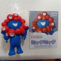 ミャクミャクフィギュア