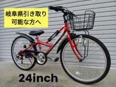 自転車マウンテンバイク赤レッド24インチ男の子→引取り限定(岐阜県)