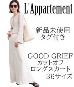 限定セール✨新品タグ付き❤️アパルトモン GOODGRIEF ロングスカート 36 限定セール✨新品タグ付き❤️アパルトモン GOODGRIEF ロング