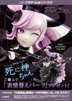 超探偵事件簿 レインコード_POP UP PARADE 死に神ちゃん | 公式