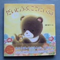 だいじょうぶ、ここにいるよ