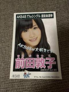 前田敦子　ポニーテールとシュシュ　生写真