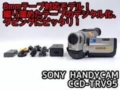 8mmテープのダビングに! SONY ビデオカメラ CCD-TRV95 3 8mmテープのダビングに! SONY ビデオカメラ CCD-TRV95 02