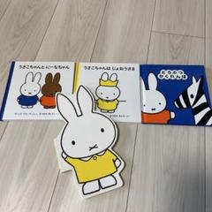 ディック・ブルーナ　英語絵本＋α　23冊まとめ売り ディック・ブルーナ 英語絵本＋α 23冊まとめ売り 本