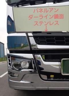 17スーパーグレート　パネルアンダーライン鏡面ステン2分割　ロング　オリジナル 17スーパーグレートパネルアンダーライン鏡面ステン2分割ロング