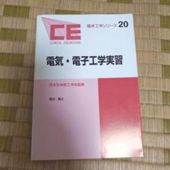 電気・電子工学実習　南谷晴之