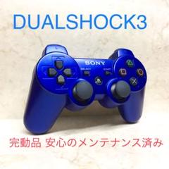 ●完動品●SONY PS3 コントローラー デュアルショック3 メタリックブルー