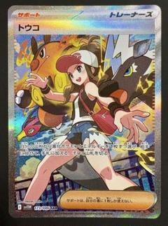 ポケモンカード ポケカ トウコ SAR - メルカリ