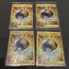 ハイパーボール UR×4枚セット【メルカリ便】 24時間以内発送】ハイパーボール UR×4枚セット【メルカリ便
