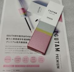 2025年最新】エグータム 正規品の人気アイテム - メルカリ