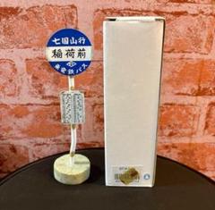 ジブリ稲荷前バス停掛け時計 ジブリ稲荷前バス停掛け時計