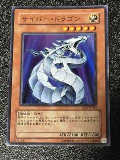 サイバー・ドラゴン スーパー
