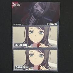 バンドリ 八幡海鈴 ティモリス 八幡 海鈴 | Character | TVアニメ「BanG Dream! Ave Mujica