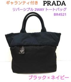 PRADA リバーシブル トートバッグ 楽天市場】プラダ リバーシブル 2wayの通販