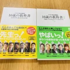 ドラゴン桜公式副読本 16歳の教科書 2冊セット