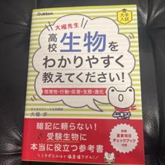 大堀先生 高校生物をわかりやすく教えてください!(恒常性・行動・応答・生態・進…