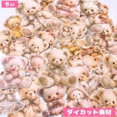 ダイカット素材 クマ くま テディベア コラージュ素材 紙もの カット済み