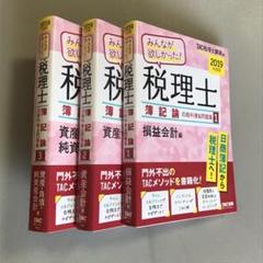 2025年最新】税理士 tacの人気アイテム - メルカリ