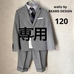 BEAMS mini（ビームス ミニ）【タイムセール】セレモニー スーツ