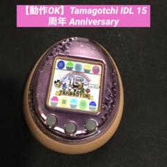 美品　たまごっち iD L 15周年アニバーサリーバージョン ストラップ付き】たまごっち iD L 15周年 アニバーサリー