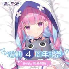 【新品未開封】湊あくあ 抱き枕カバー【送料無料】タペストリー ホロライブ 正規品 未開封 あくたん抱き枕カバー 湊あくあ ACCO
