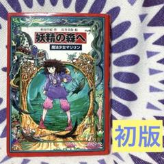 2025年最新】魔法少女マリリンの人気アイテム - メルカリ