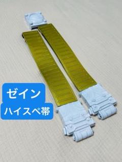 激安商品 塗装 CSM ハイスペックベルト帯 ゼインドライバー DX メルカリ - 特撮