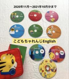 こどもちゃれんじイングリッシュDVD【訳あり】1年分9枚　収納ケース　しまじろう