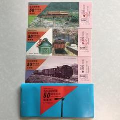 さようなら国鉄 天王寺鉄道管理局（管内全駅の入場券・乗車券