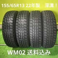 155/65R13 VRX2 21年深溝スタッドレス！