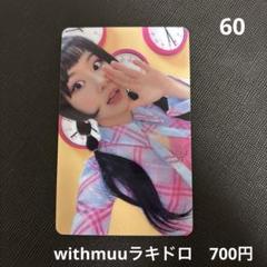 TWICE〜ナヨン ラキドロ withmuu READY TO BE TWICE ナヨン ready to be with muu ラキドロ - メルカリ