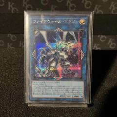 ファイアウォールドラゴン　絵違い【シークレットレア】AN300