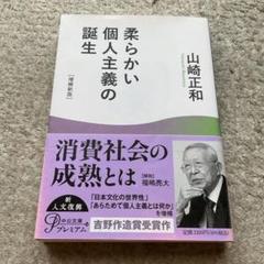 柔らかい個人主義の誕生　増補新版