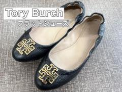最終値下TORY BURCHトリーバーチ フラットシューズ 6M 23cmグレー Tory Burch トリーバーチ フラットシューズ 6M ブラック - メルカリ