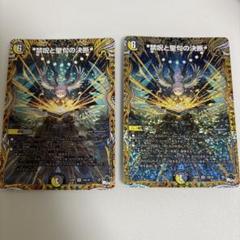 邪杯と魔術の決断　鬼火と魍魎の決断　禁呪と聖句の決断　神アート 禁呪と聖句の決断 [DM23RP3 12B/22] | トレカカク～デュエマ価格