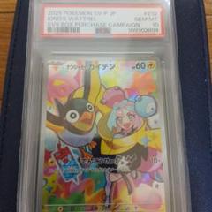 【ARS10】ナンジャモのカイデン プロモ (≧ PSA10相当) 鑑定書付き PSA10鑑定済〕ナンジャモのカイデン【P】{232/SV-P}