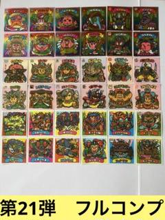 【極美品】旧ビックリマンチョコ版　第21弾　フルコンプ　当時物　正規品