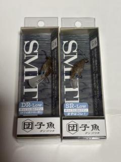 スミス ルアー セット 団子魚 SR DR ウォルナットのサムネイル