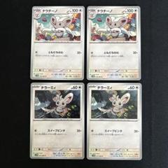ARまとめ売り　イッカネズミ7枚　チラーミィ4枚　チラチーノ4枚 ポケモンカード チラチーノ AR イッカネズミ 2枚セット - メルカリ