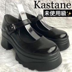 ローファー レディース 厚底 23.5 Kastane カスタネ メリージェーン ローファー レディース 厚底 23.5 Kastane カスタネ メリー