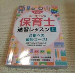 2025年最新】ユーキャン 保育士の人気アイテム - メルカリ