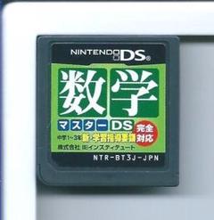 y DS 数学マスターDS ソフトのみ