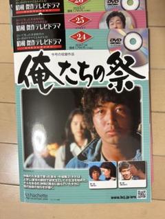 【専用】昭和傑作テレビドラマ　俺たちの祭　12巻 専用】昭和傑作テレビドラマ 俺たちの祭 12巻 - メルカリ
