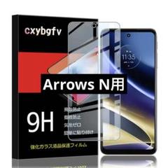 【1枚セット】対応 Arrows N用の強化ガラスフィルム